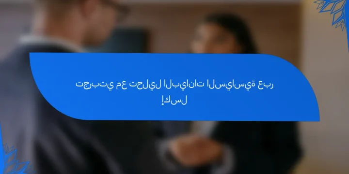 تجربتي مع تحليل البيانات السياسية عبر إكسل